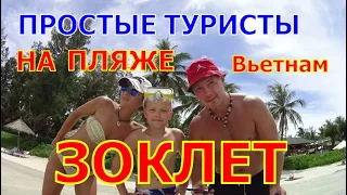 Нячанг. Пляж Зоклет .Отзыв от простых туристов