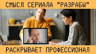 Скрытый СМЫСЛ сериала "Разрабы" ("Devs", "Разработчики") / Объяснение концовки профессионалом [2020]