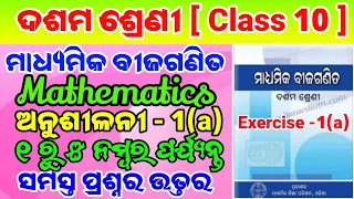 10 class maths chapter 1.class10 math chapter 1 exercise 1.1 odia medium.Class 10 algebra chapter 1