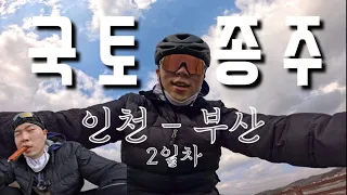 혼자 떠나는 자전거 국토종주(인천-부산 633km) | (feat. 30만원짜리 중고 자전거) #국토종주 #자전거 #국토대장정