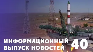 Новости Байконура!