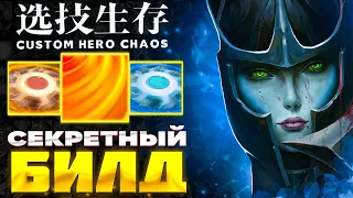 ВРАГ в ЗАМЕШАТЕЛЬСТВЕ - custom hero chaos - dota 2