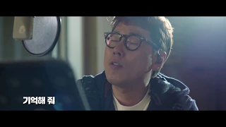 [코코] 윤종신 '기억해 줘' 뮤직비디오