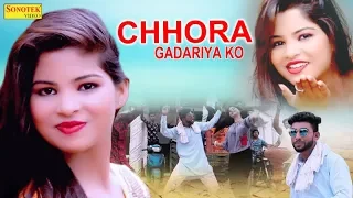 Chhora Gadariya Ko | छोरा गडरिया को | Vicky Baghel, Anisha Saini | New Dj Song | Rathore Cassettes