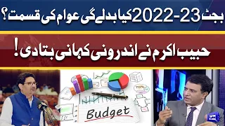 Budget 2022-23 | Kya Badlay Gi Awam Ki Qismat | Habib Akram Analysis