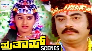 Prathap Kannada Movie Scenes | Malashri Teases Her Uncle | Arjun | MalaShri | Kannada Movies