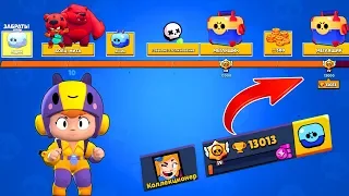 АПНУЛ 13000 КУБКОВ НЕ СОБИРАЯ НАГРАДЫ НА ПУТИ СЛАВЫ I BRAWL STARS