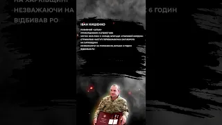 Прикордонник Іван Кишенко, Герой України - більше 6-ти годин відбивав ворожий штурм