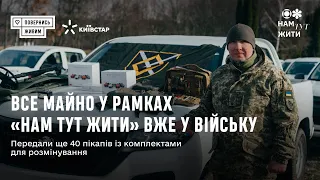 Проєкт «Нам тут жити» реалізовано!