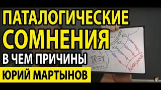 Патологические сомнения лечение | Ипохондрия как избавиться и ОКР лечение