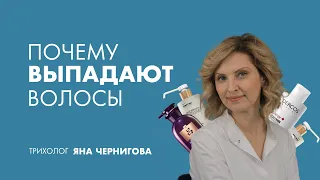 Трихолог: почему выпадают волосы