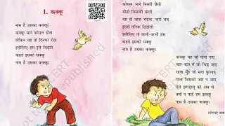 कक्कू, Kakku | Explanation, Hindi For Class 3rd (NCERT) |