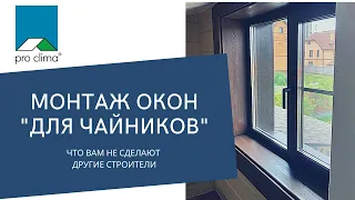 Изоляция окон лентами pro clima, монтажный шов на окнах