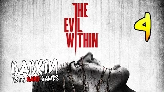 [The Evil Within | Зло Внутри #4] Сельская резня бензопилой