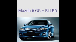 Mazda 6 GG установка BI LED линз