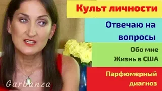 Как я попала в Америку? Как бороться с шопоголизмом? Отвечаю на вопросы