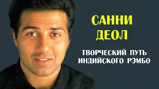 Санни Деол. Биография и творческий путь индийского Рэмбо