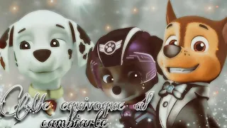 Marshall x Skye x Chase - Me equivoque al cambiarte (Paw Patrol)