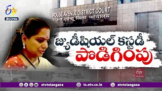 MLC Kavitha Judicial Remand Extended | Delhi Liquor Scam Case | కవిత జ్యుడీషియల్ రిమాండ్ పొడిగింపు