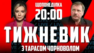 🔴 ТАРАС ЧОРНОВІЛ | росія підготувала НОВІ УДАРИ по енергетиці, пропагандисти ХОЧУТЬ перемовин