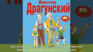 Драгунский, Виктор Юзефович - Биография