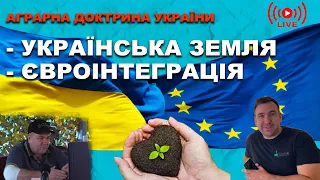 Земельні питання! Відповіді Поворознюка. Аграрна доктрина -  українська земля, євроінтеграція агро