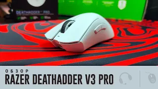 Обзор Razer Deathadder V3 Pro. Дорого..