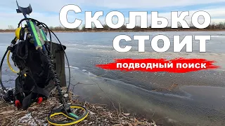 Подводный поиск ?  Придётся потратиться !!!