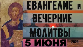 Евангелие Иисусова молитва и исповедь вечер 5 июня  2023 года