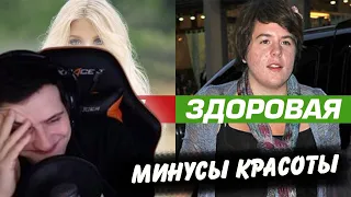 Hellyeahplay смотрит: 8 МИНУСОВ БЫТЬ КРАСИВЫМ