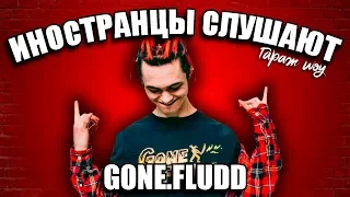 ИНОСТРАНЦЫ СЛУШАЮТ 🎧GONE.FLUDD - КУБИК ЛЬДА | РЕАКЦИЯ ИНОСТРАНЦЕВ НА РУССКУЮ МУЗЫКУ