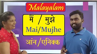 Spoken Malayalam Mai & Mujhe / मैं व मुझे