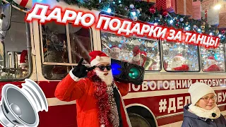 УСТРОИЛ В ГОРОДЕ МУЗЫКАЛЬНЫЙ НОВЫЙ ГОД! ЛЮДИ ПЛАКАЛИ ОТ СЧАСТЬЯ...