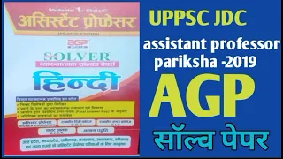 UPPSC JDC  assistant professor  Hindi