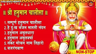 Hanuman Chalisa Bhajans ! श्री हनुमान चालीसा ! संकटमोचन हनुमान अष्टक ! गुलशन कुमार हनुमान चालीसा