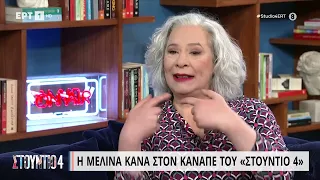 Μελίνα Κανά: «Μου άρεσε σαν φαινόμενο η οικογένεια αλλά δεν ταιριάζει σε μένα» | 29/03/2023 | ΕΡΤ