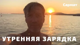 Утренняя зарядка для ленивых