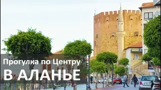 Турция: Что посмотреть и куда сходить в центре Аланьи? Прогулка по набережной