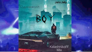 Кэмбл, John Jolly - Одинокий Boy (KalashnikoFF Mix)
