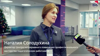 Открытие Центра непрерывного повышения профессионального мастерства педагогических работников МГОУ