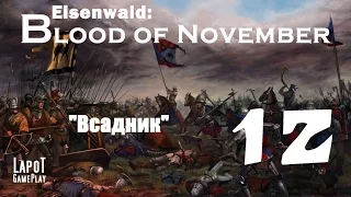 Eisenwald: Blood of November. "Всадник"