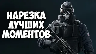 Нарезка ЛУЧШИХ моментов из rainbow six siege #3