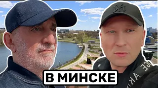 Поездка в Минск