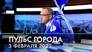 Пульс города. Комета C/2022 E3, подорожание ЗСД, лечение онкологических заболеваний. 3 февраля 2023