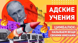 Путин в восторге от уничтожения многоэтажек в Украине. Зеленский хочет вернуть ядерный статус!