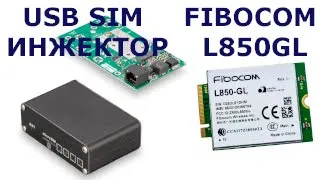 USB Сим инжектор для модемов Fibocom L850GL,L860GL и прочих М2 модемов.