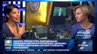 Світлана Андрущенко в ефірі "Прямого" від 27 вересня 2018