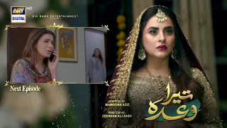 Tera Waada Episode 37 | Teaser | ARY Digital