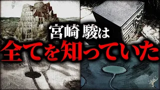 【ラピュタ】宮崎駿が「消去したメモ」を解読したら〝悲惨すぎる〟裏設定が判明！？劇中に隠された誰も知らない「真のストーリー」についてお話していきます。