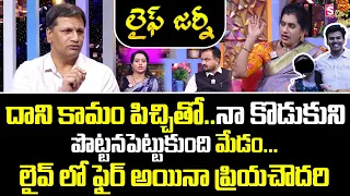 LIFE JOURNEY Latest Episode | Ramulamma Priya Chowdary Exclusive Show | Best Moral Video | SumanTV